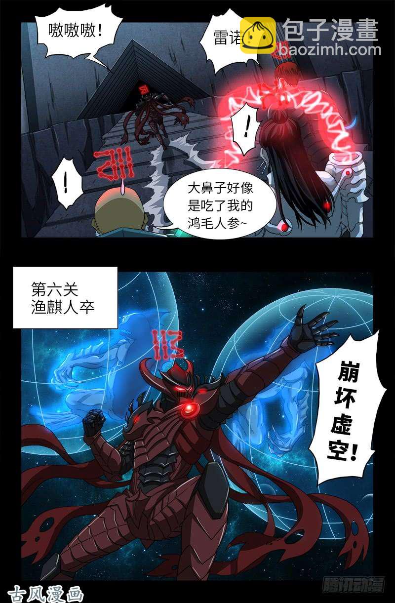 第391话 死于第九关-第382话