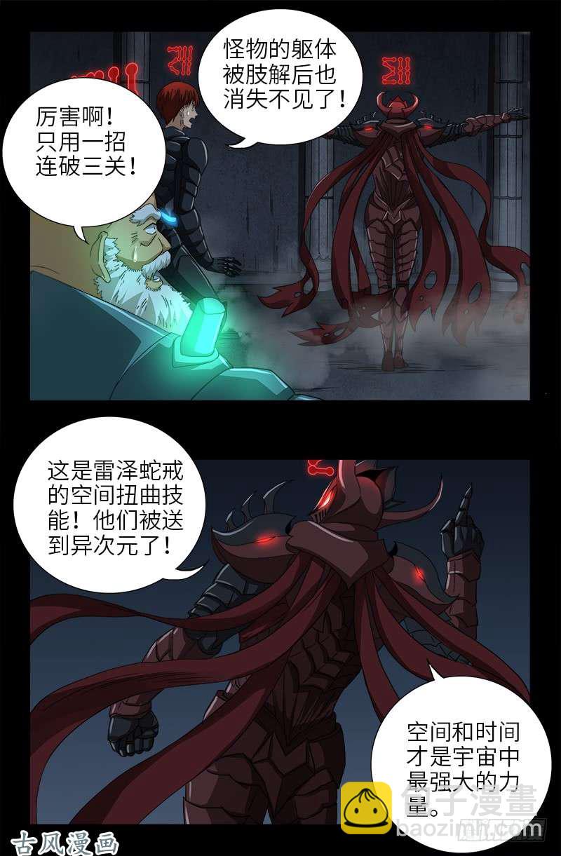 第391话 死于第九关-第382话