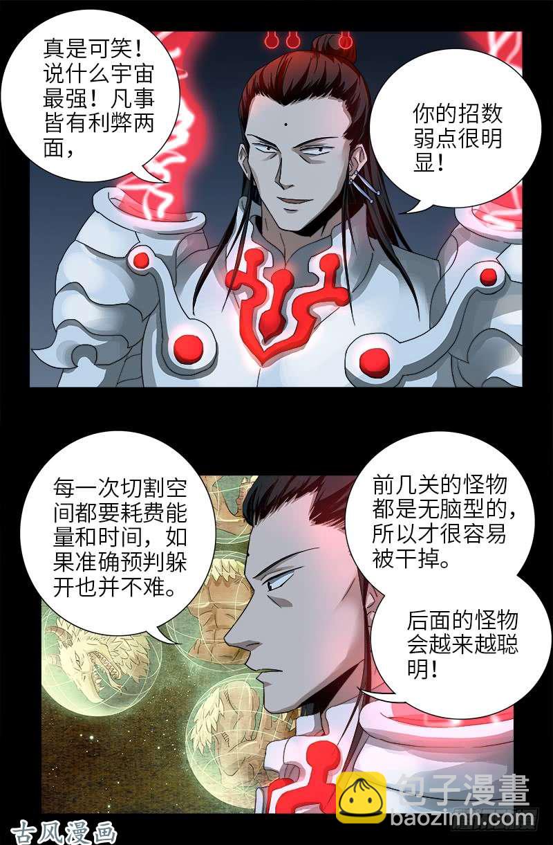 第391话 死于第九关-第382话