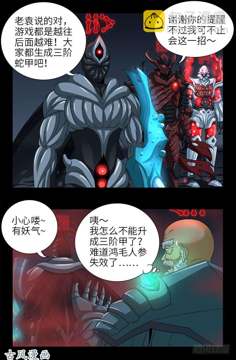 第391话 死于第九关-第382话
