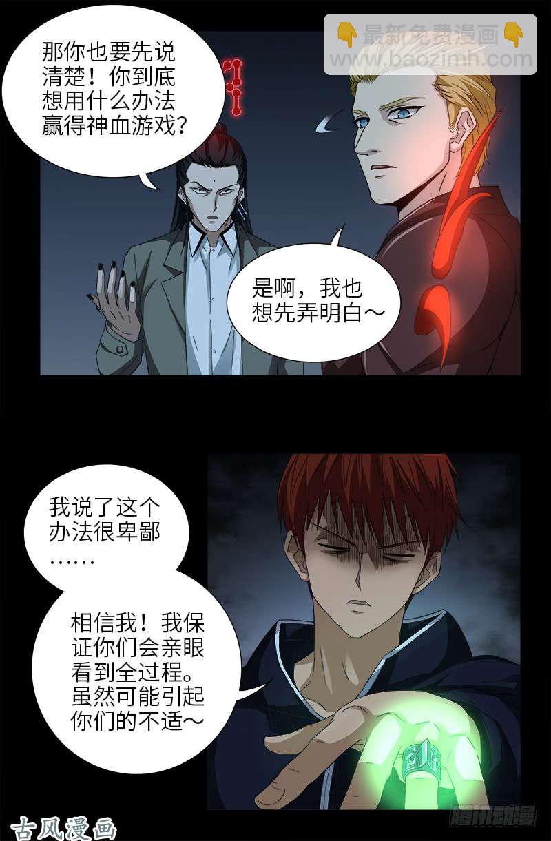 第391话 死于第九关-第382话