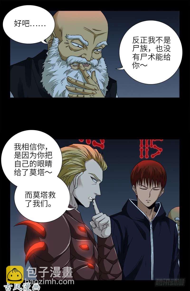 第391话 死于第九关-第382话