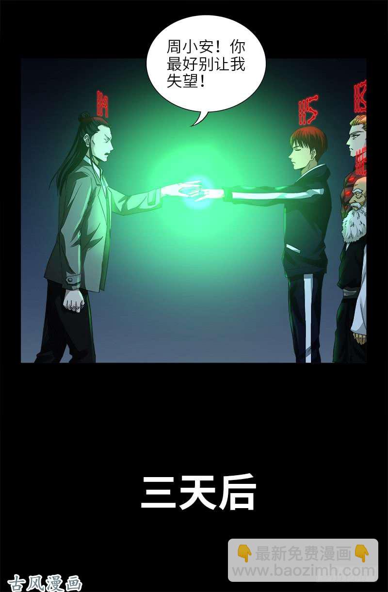 第391话 死于第九关-第382话
