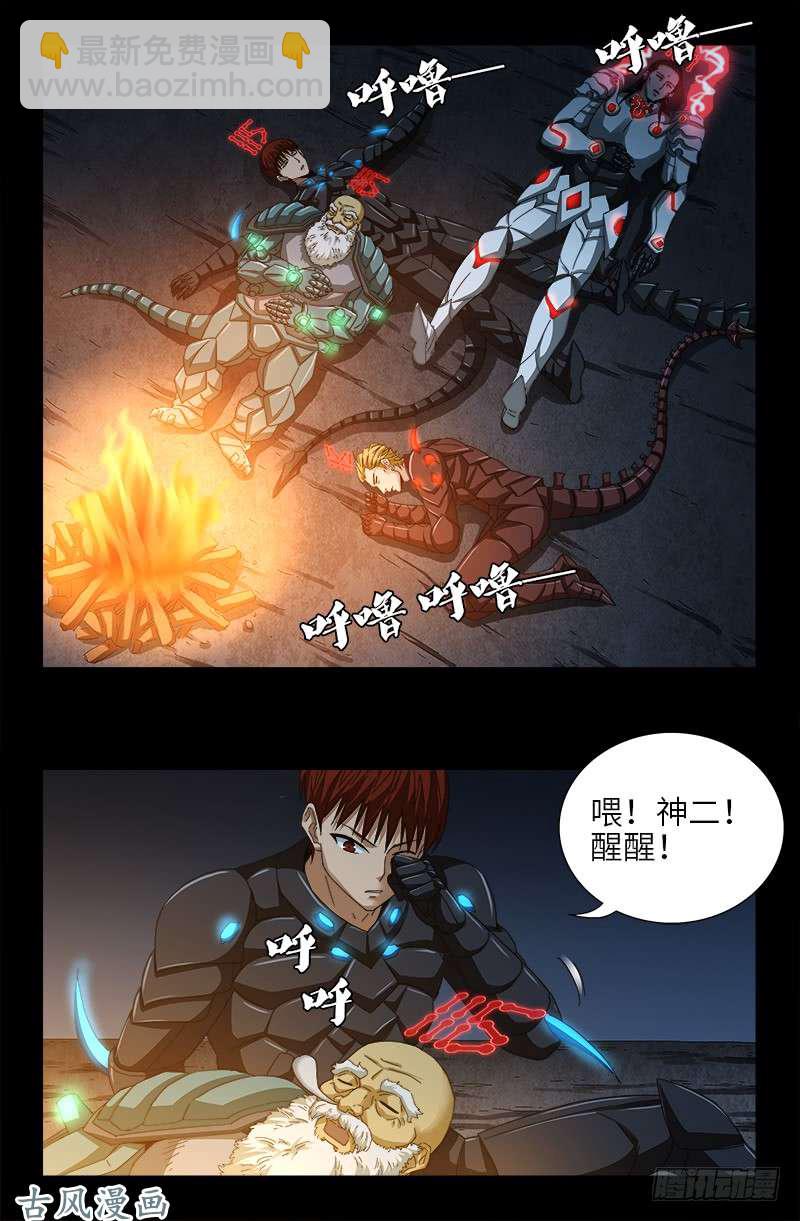 第391话 死于第九关-第382话