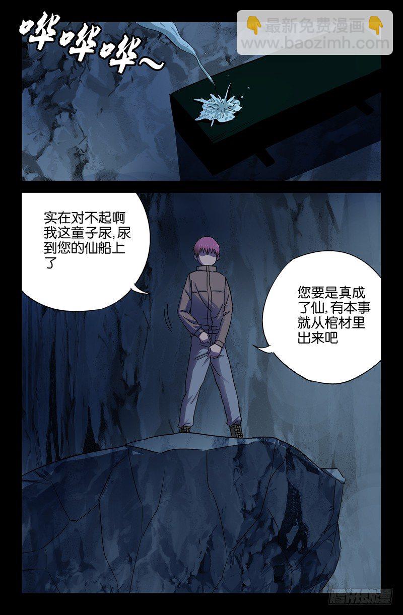 第40话 童子尿仙船-第40话