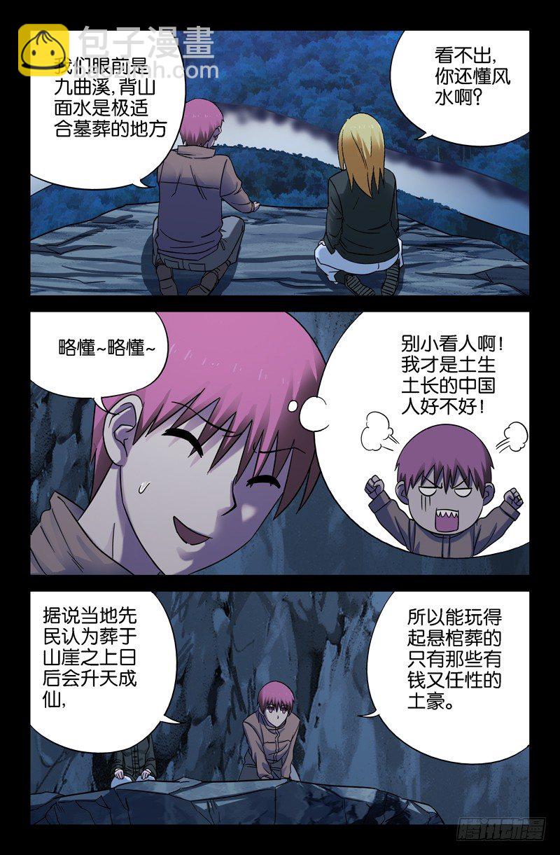 第40话 童子尿仙船-第40话