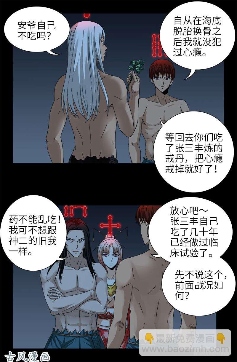 第393话 神血进阶-第384话