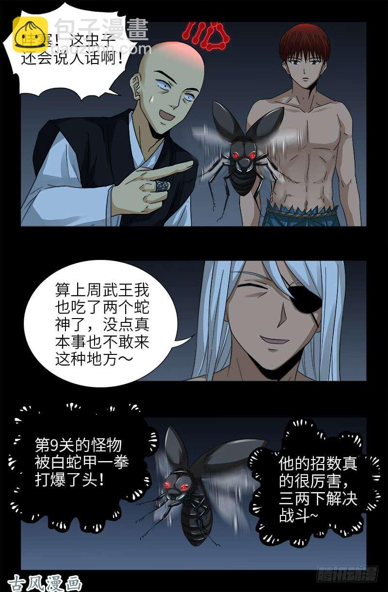 第393话 神血进阶-第384话