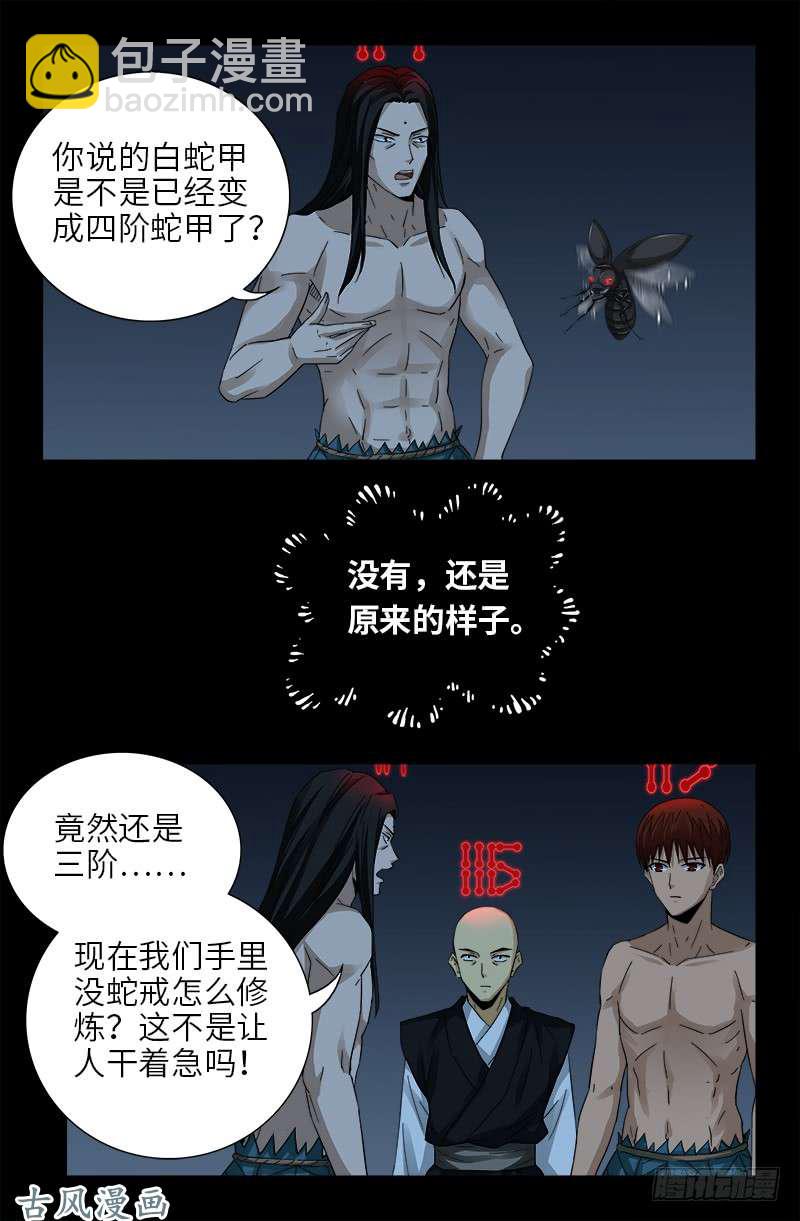 第393话 神血进阶-第384话