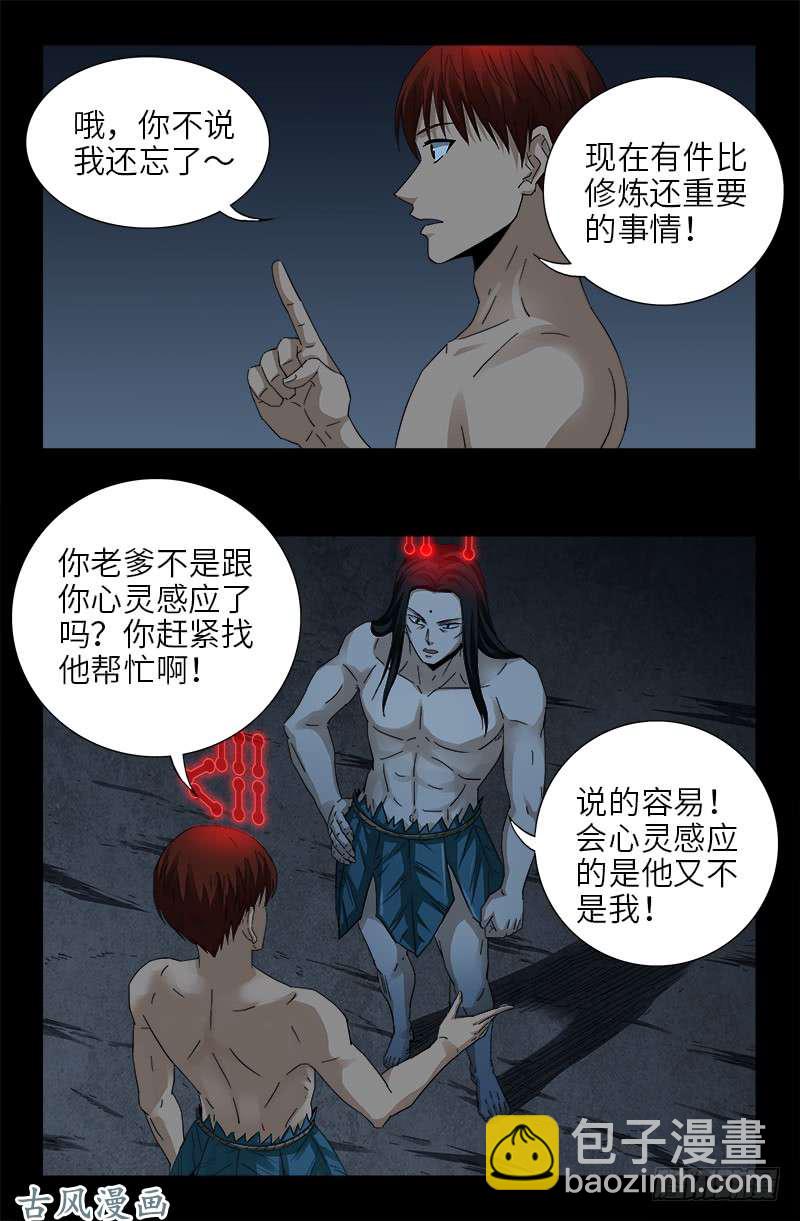 第393话 神血进阶-第384话