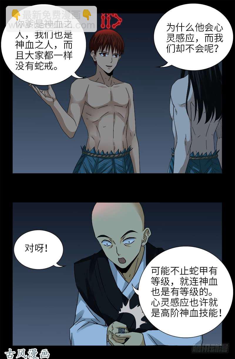 第393话 神血进阶-第384话