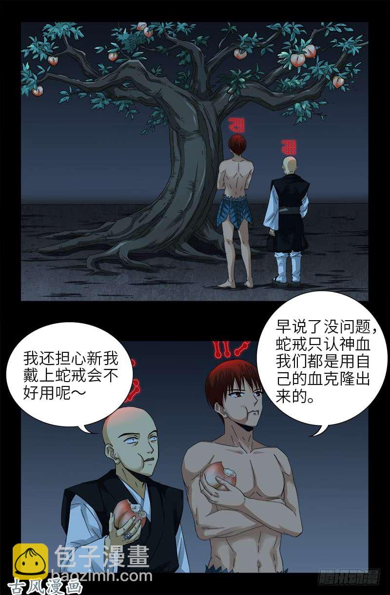 第393话 神血进阶-第384话