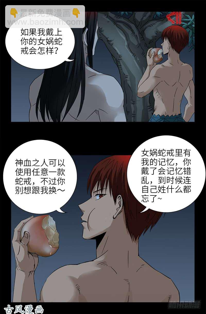 第393话 神血进阶-第384话