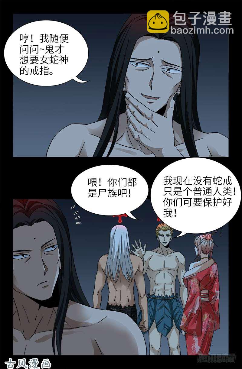 第393话 神血进阶-第384话