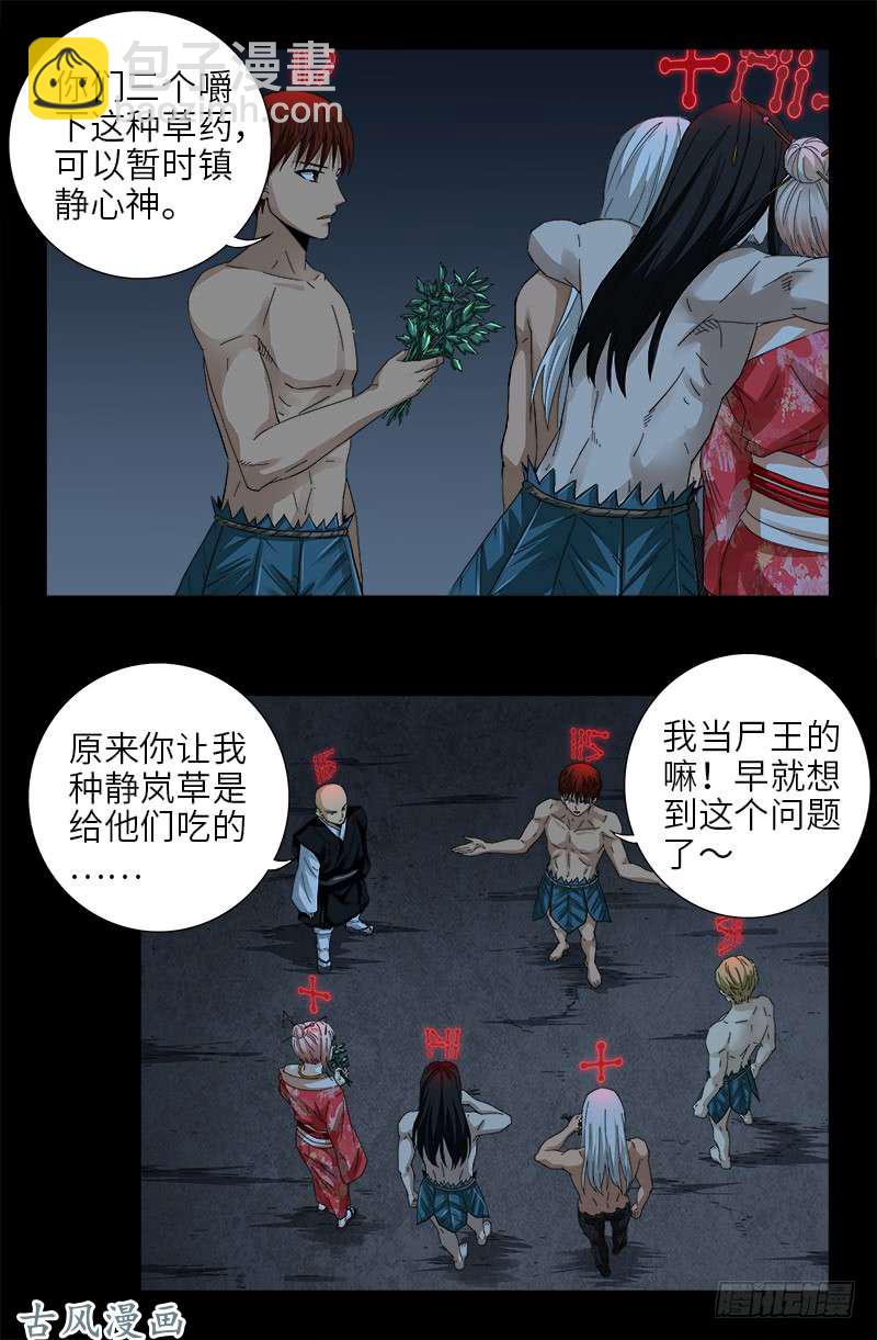 第393话 神血进阶-第384话