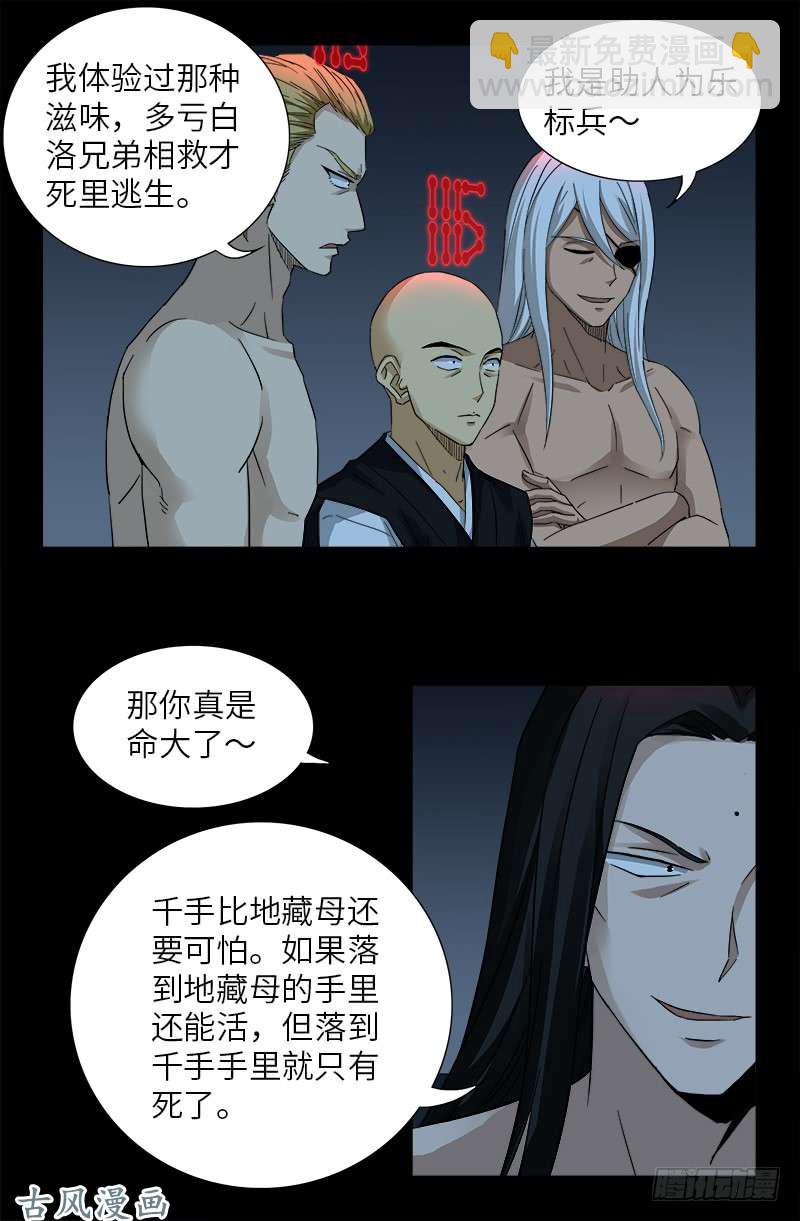 第395话 张角有异能-第386话