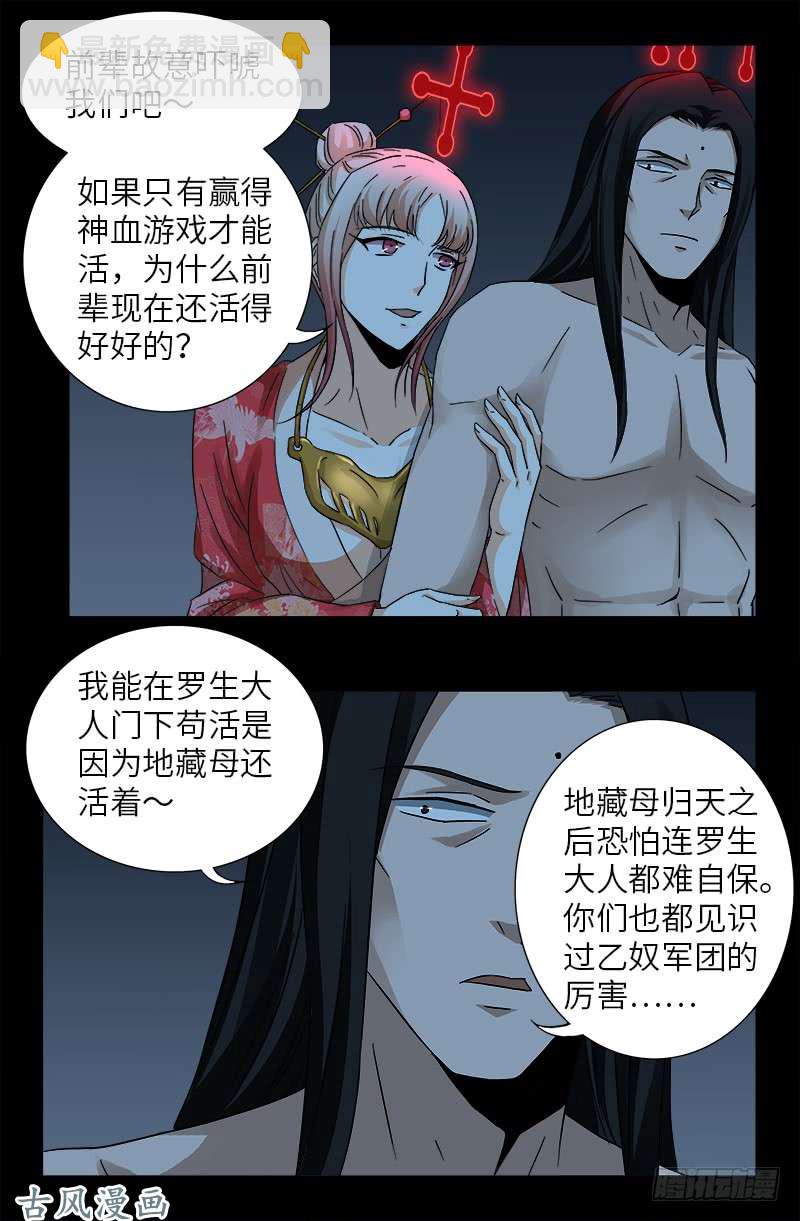 第395话 张角有异能-第386话