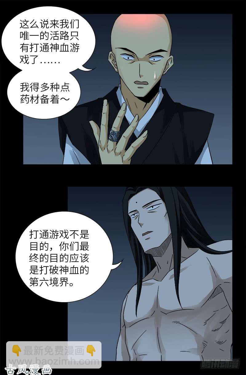 第395话 张角有异能-第386话