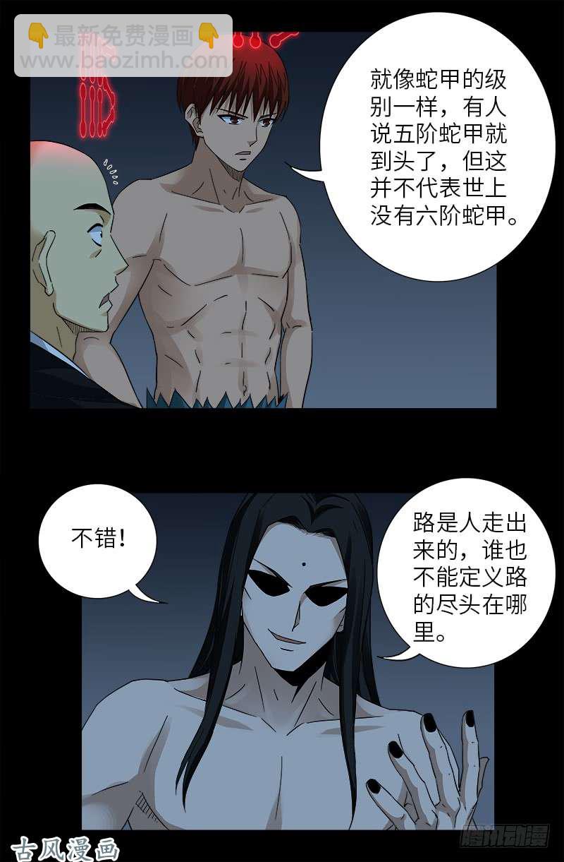 第395话 张角有异能-第386话