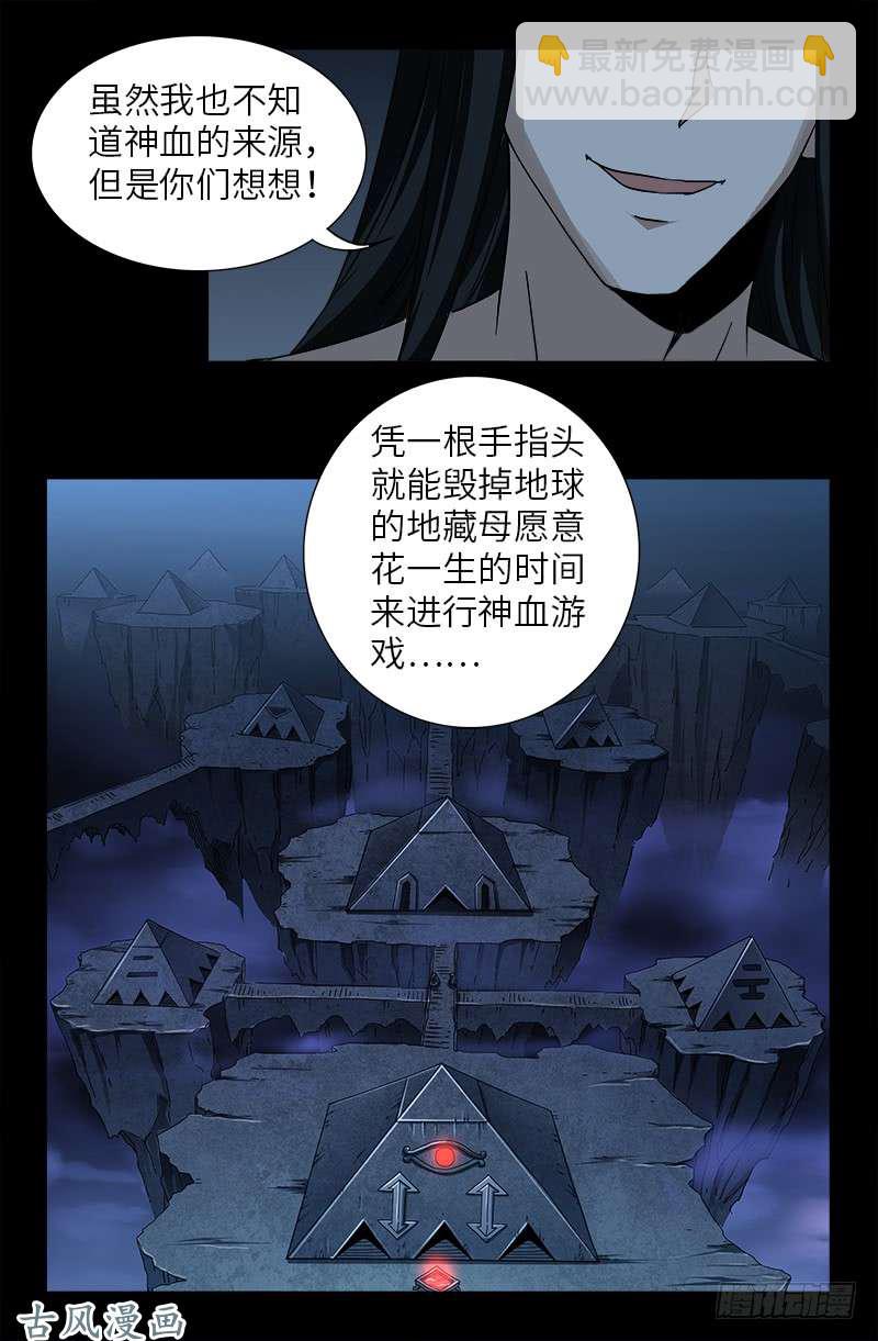 第395话 张角有异能-第386话