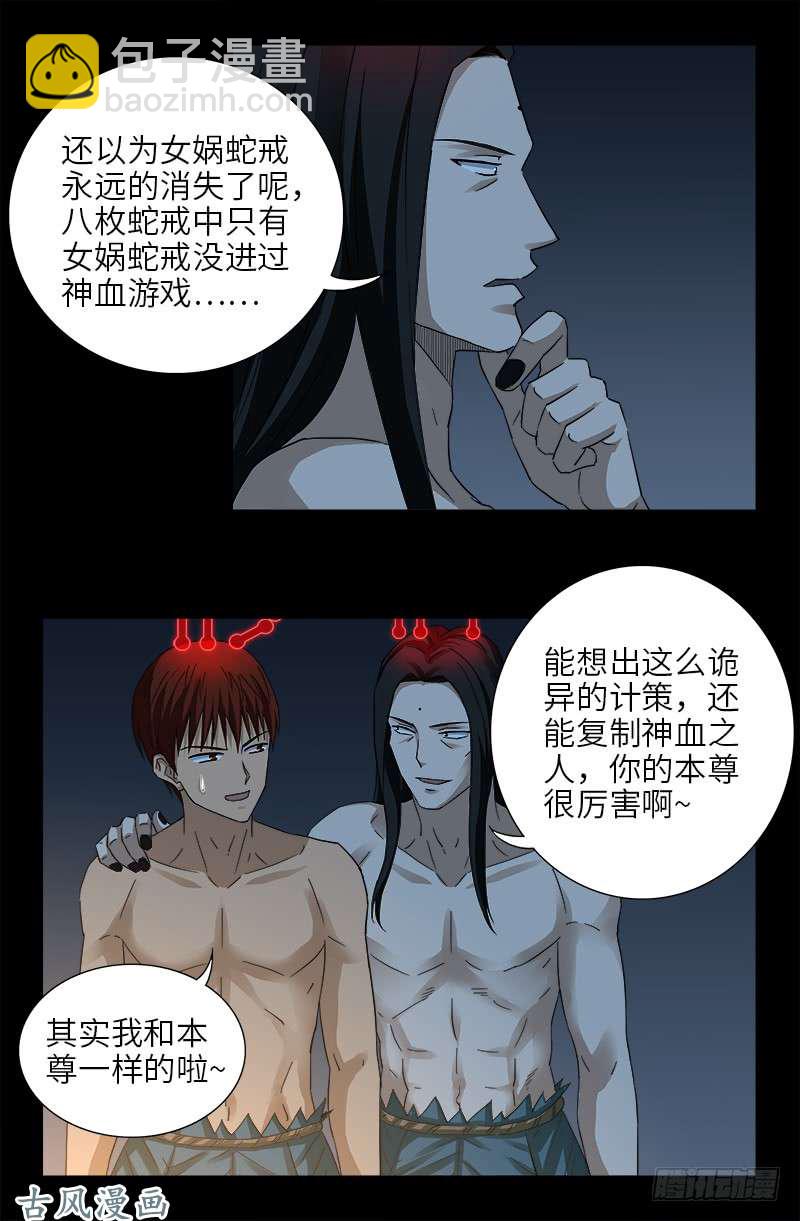 第395话 张角有异能-第386话