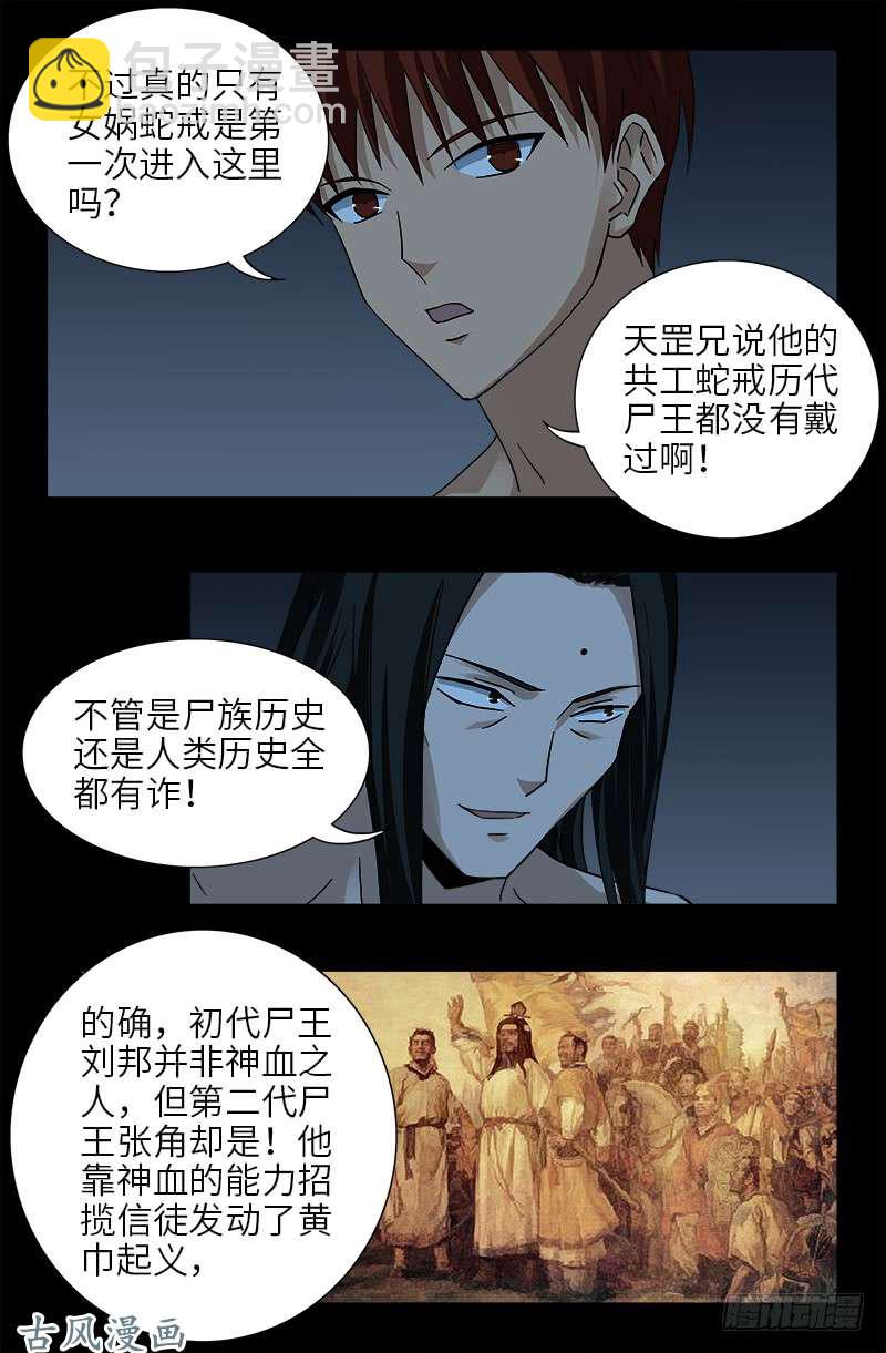 第395话 张角有异能-第386话