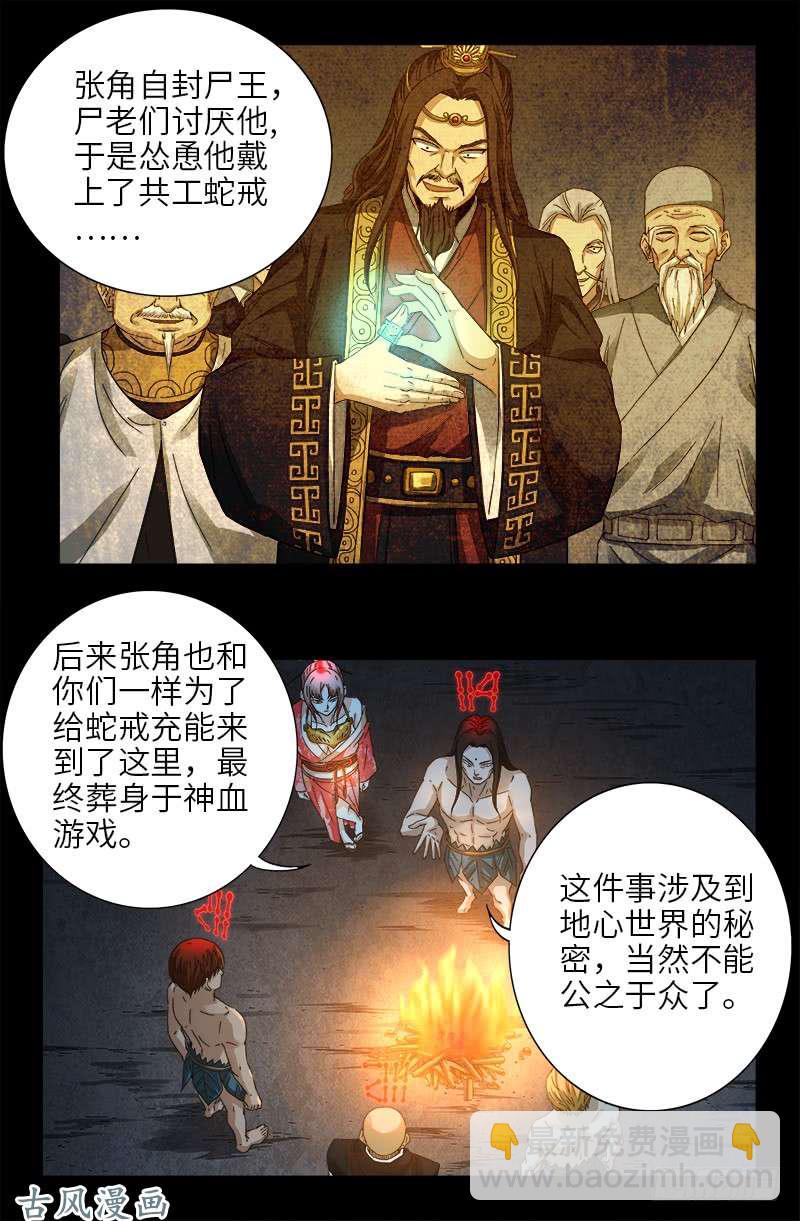 第395话 张角有异能-第386话
