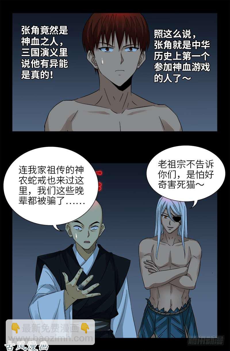 第395话 张角有异能-第386话