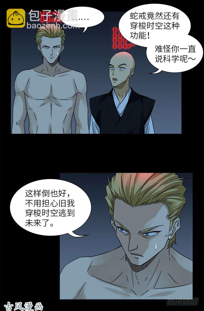 第395话 张角有异能-第386话