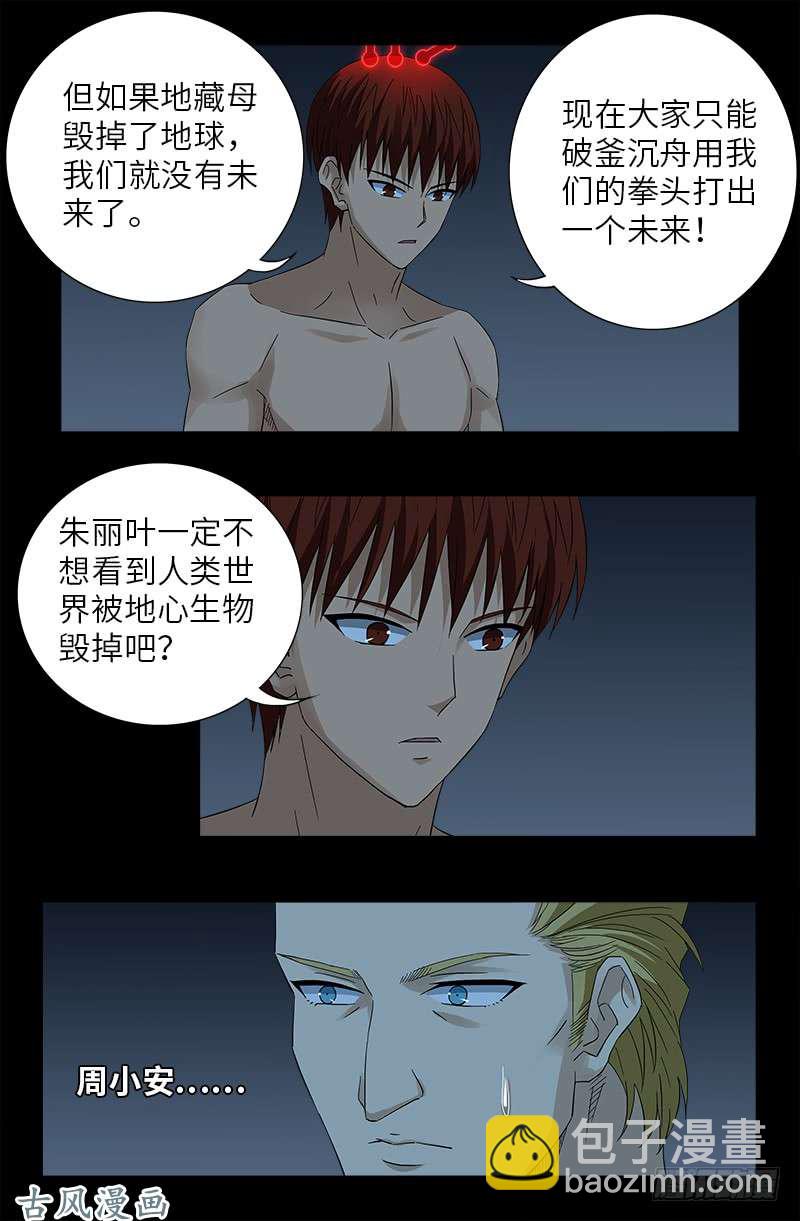 第395话 张角有异能-第386话