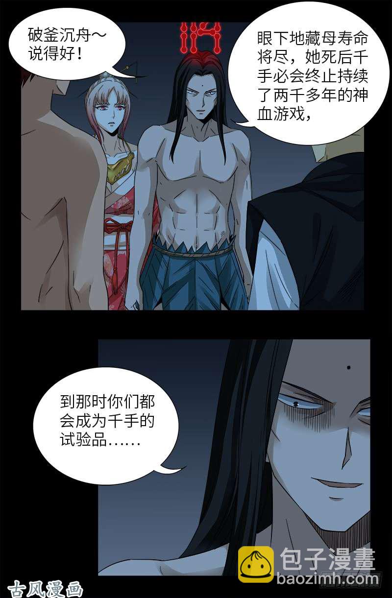 第395话 张角有异能-第386话