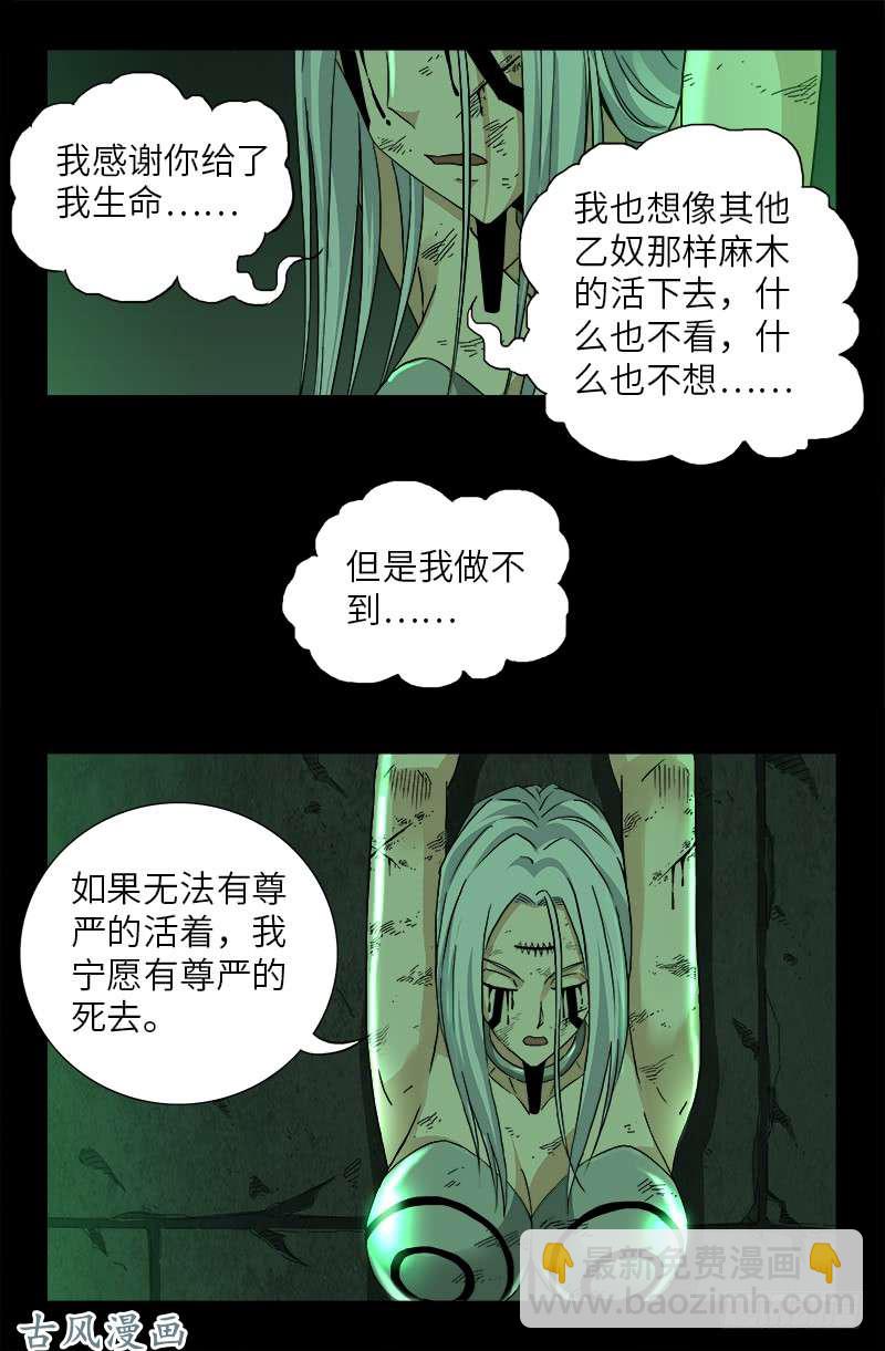 第397话 奴隶的尊严-第388话