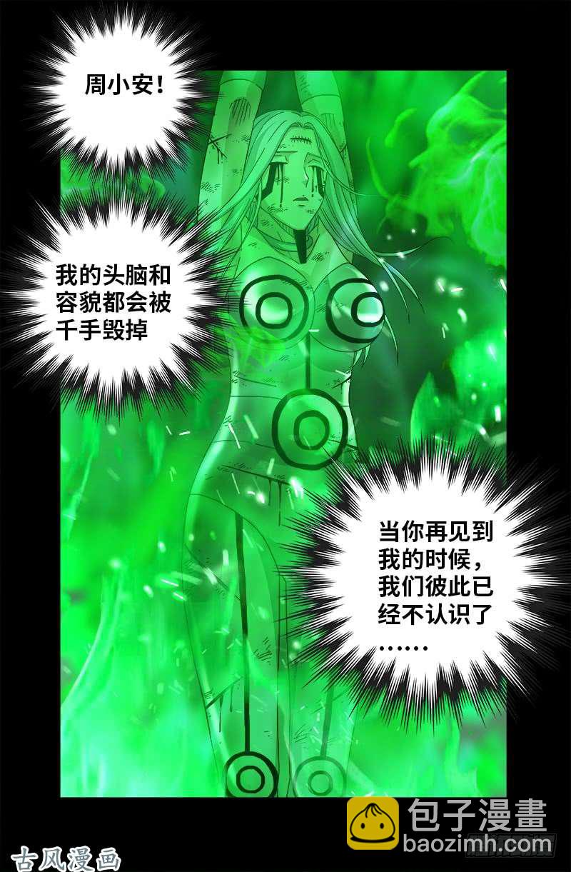 第397话 奴隶的尊严-第388话