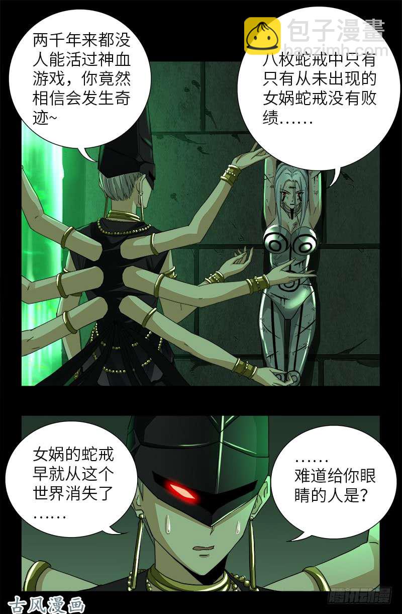 第397话 奴隶的尊严-第388话