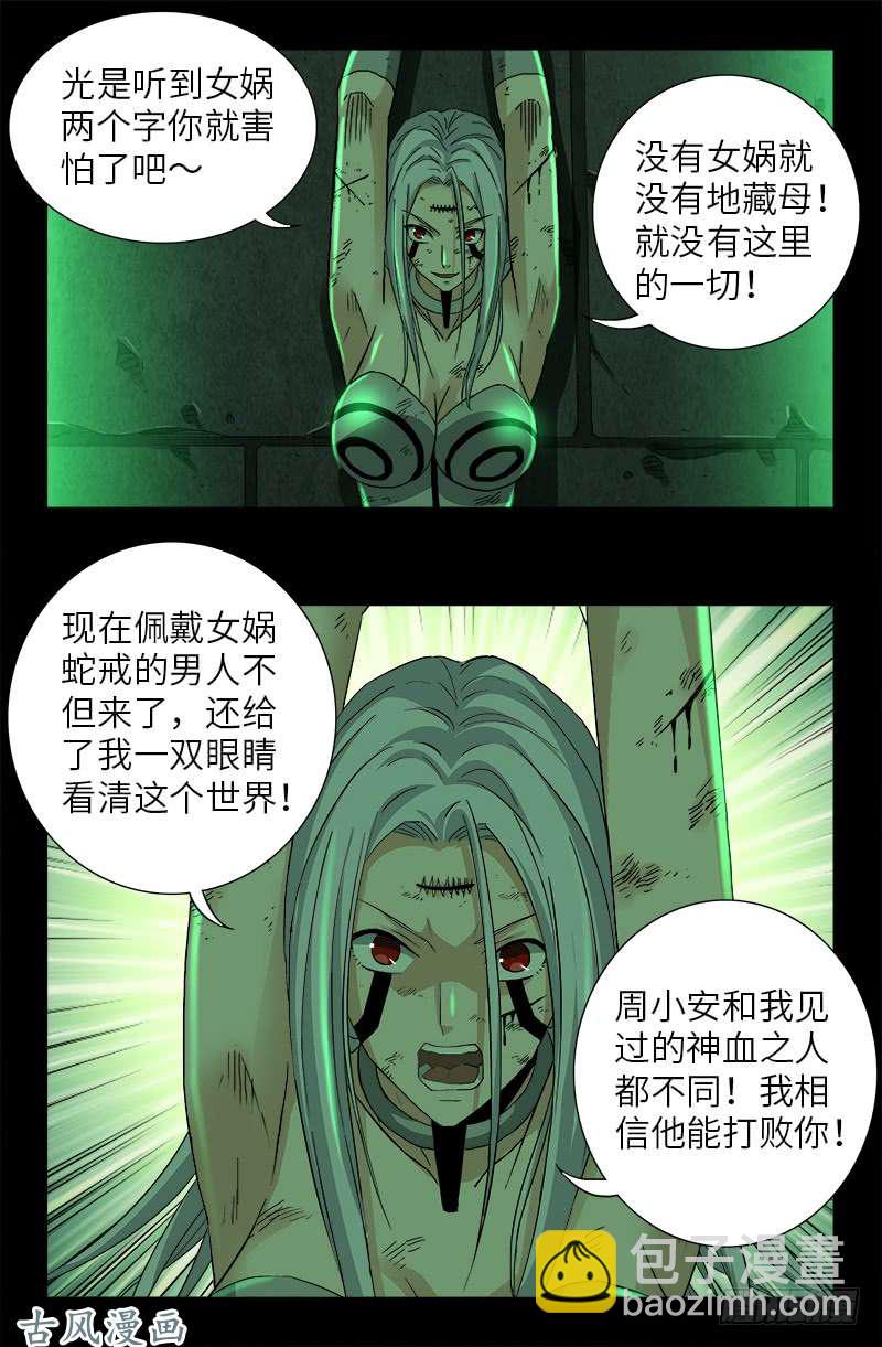 第397话 奴隶的尊严-第388话