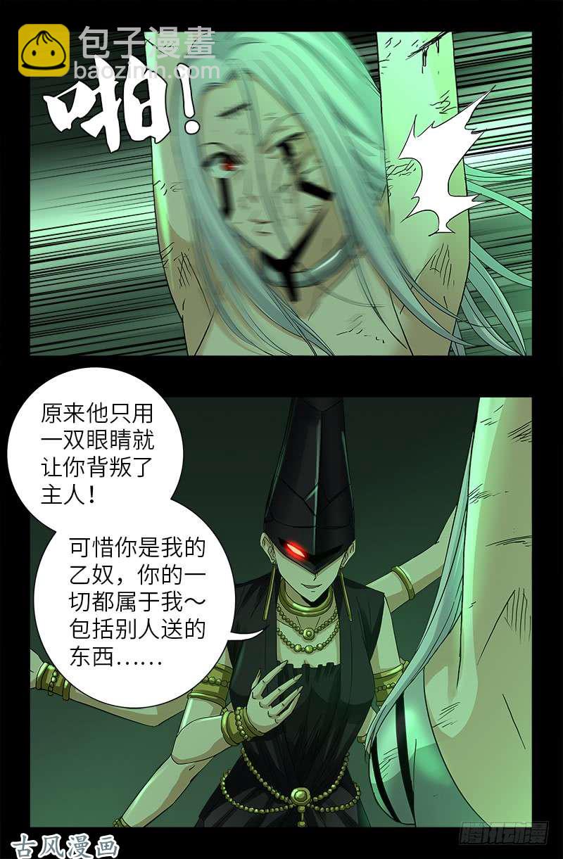 第397话 奴隶的尊严-第388话