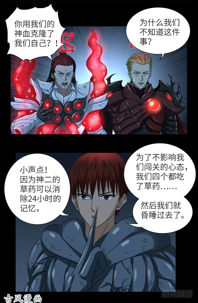第399话 我最聪明了-第390话