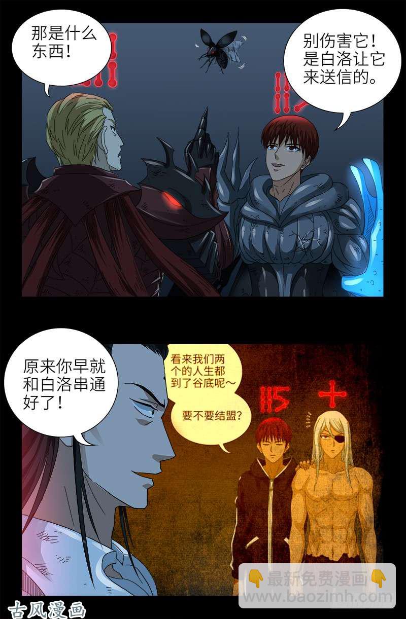 第399话 我最聪明了-第390话