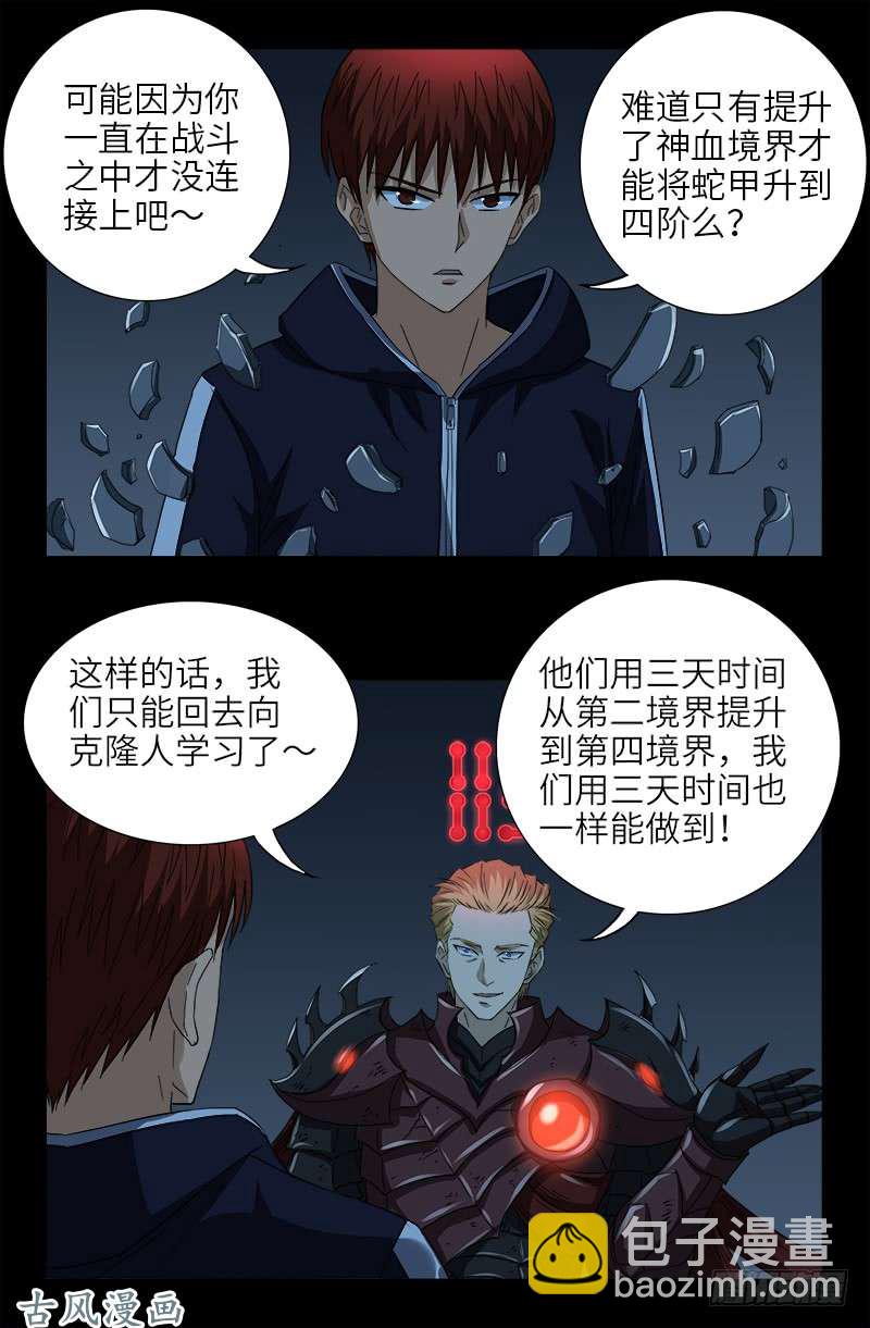 第399话 我最聪明了-第390话