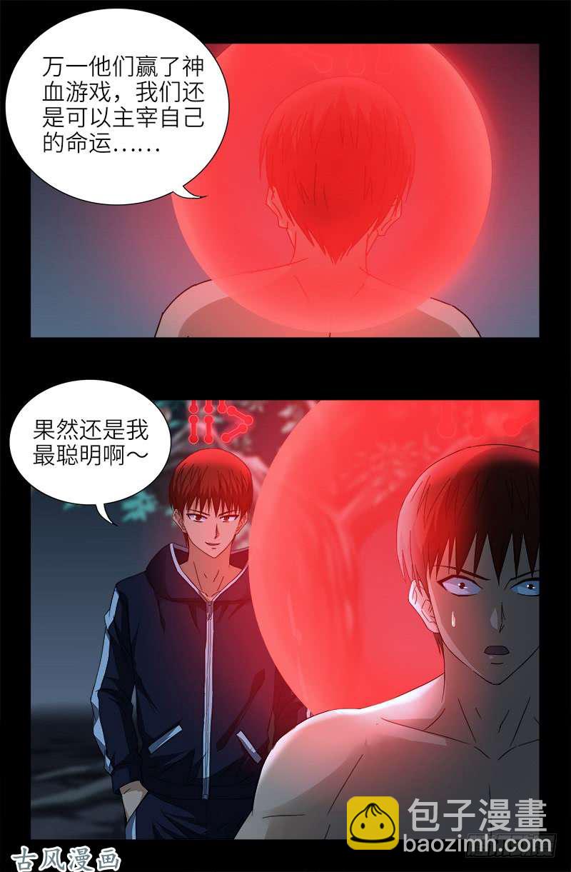 第399话 我最聪明了-第390话