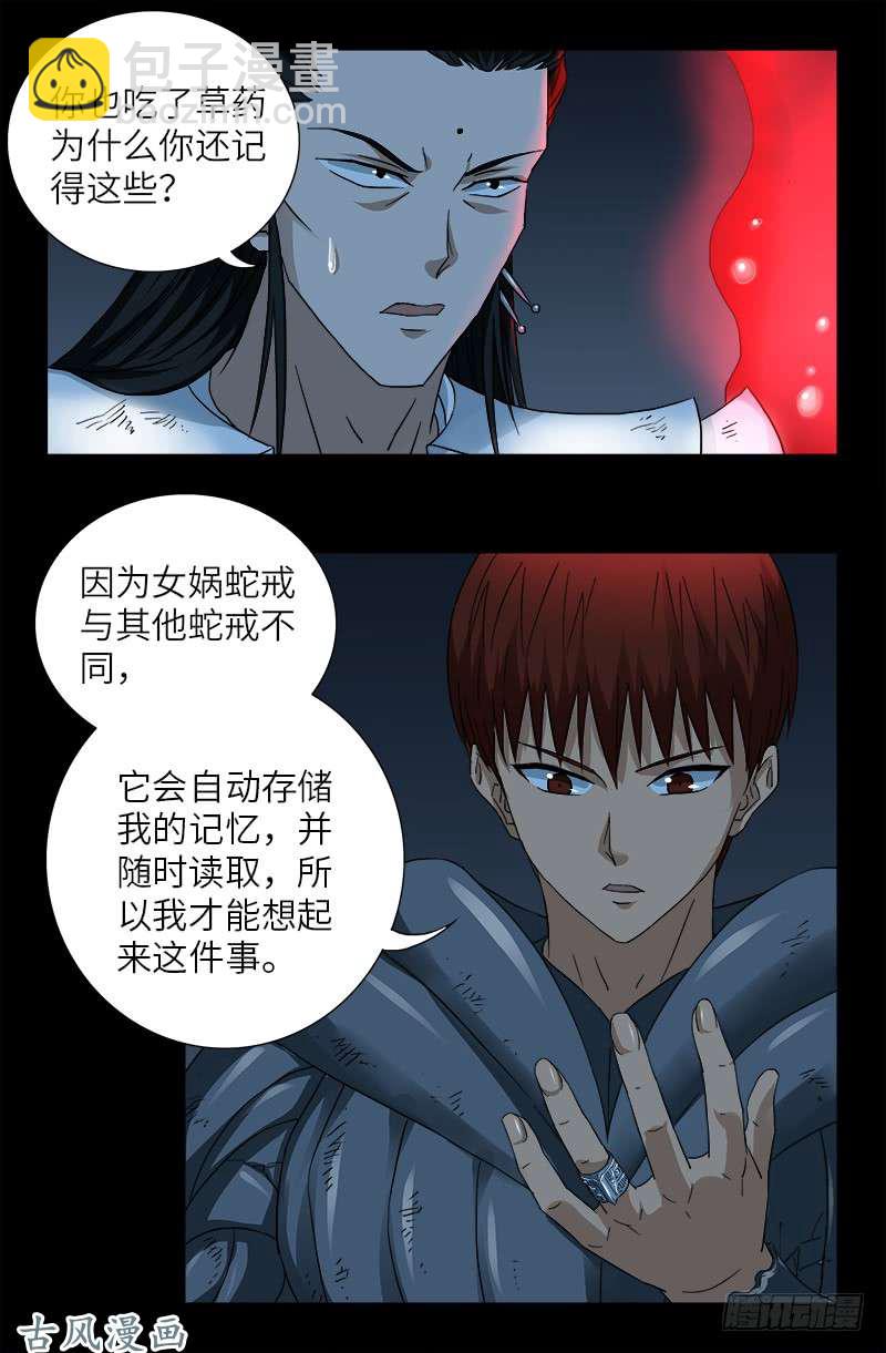第399话 我最聪明了-第390话