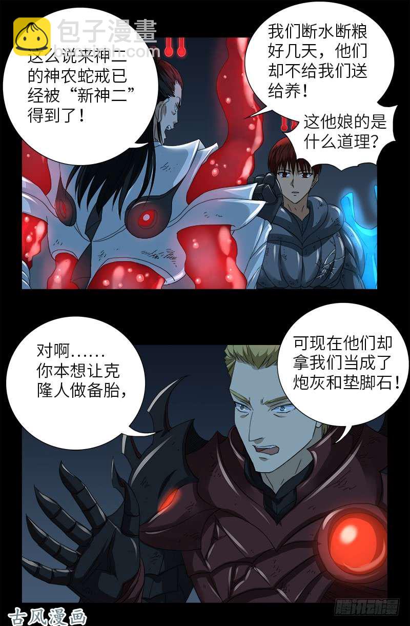 第399话 我最聪明了-第390话