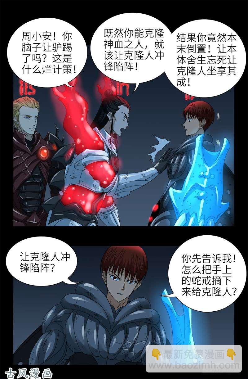 第399话 我最聪明了-第390话