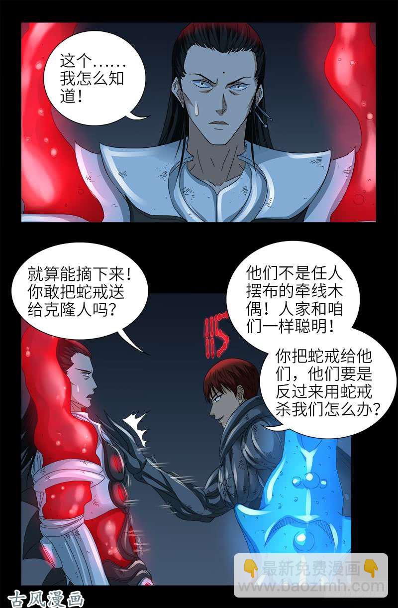 第399话 我最聪明了-第390话