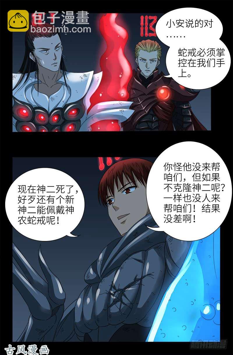 第399话 我最聪明了-第390话