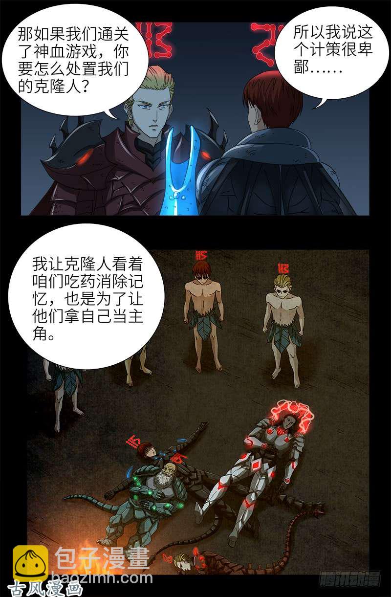 第399话 我最聪明了-第390话