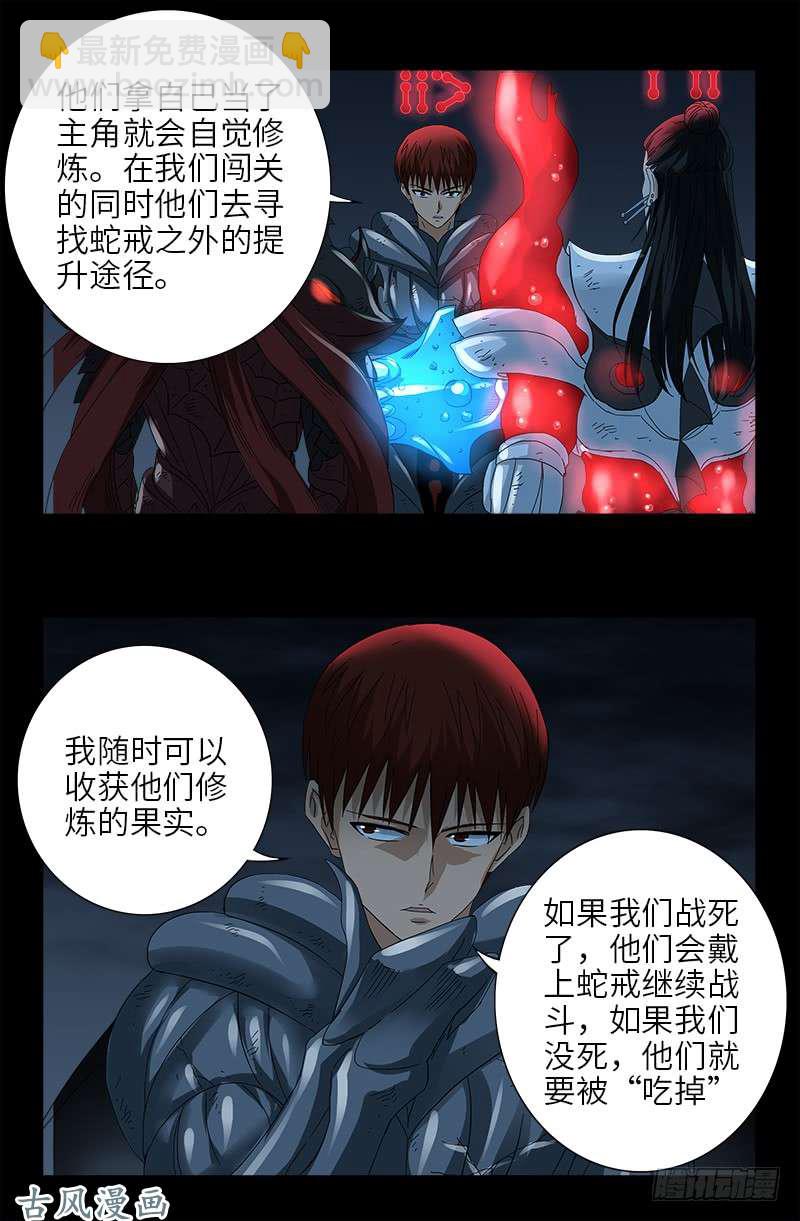 第399话 我最聪明了-第390话