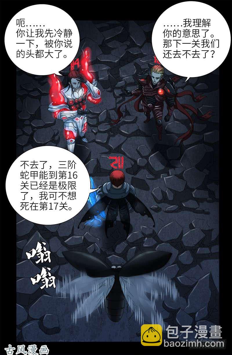 第399话 我最聪明了-第390话