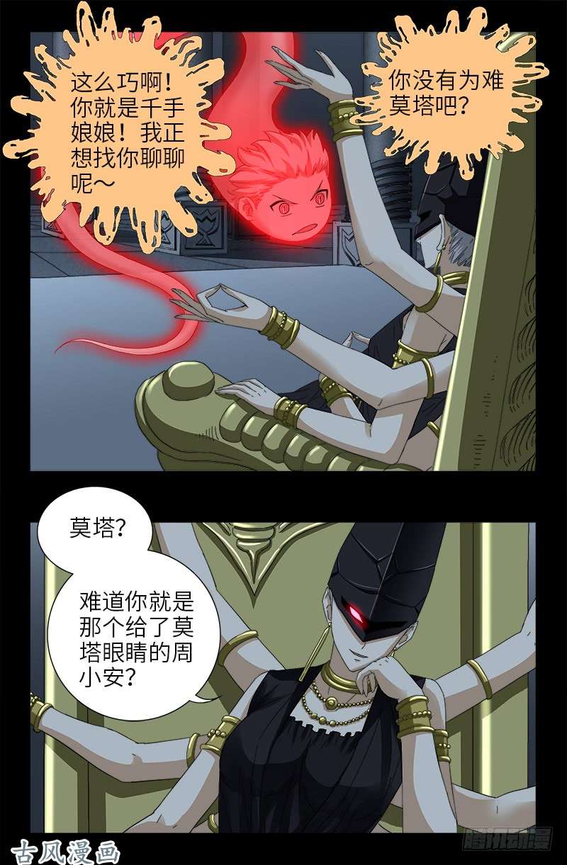 第401话 莫塔不哭-第392话