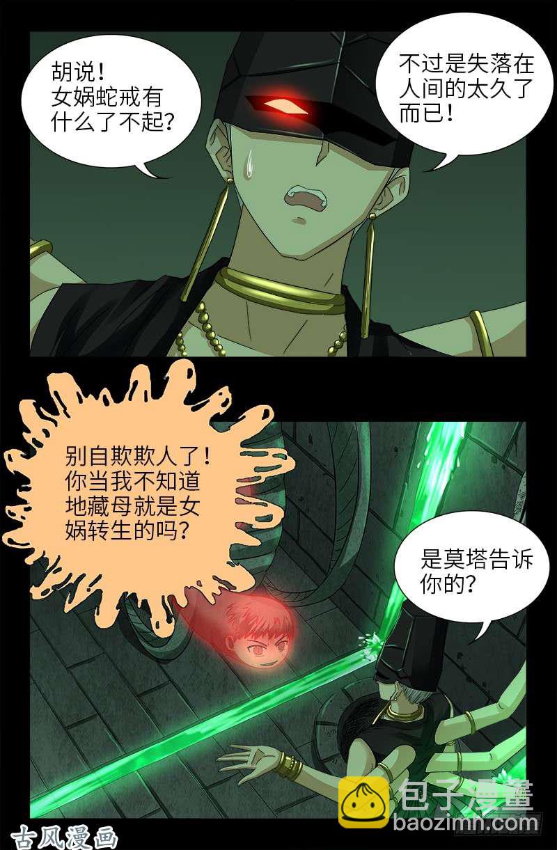 第401话 莫塔不哭-第392话